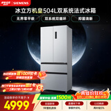 西门子（SIEMENS）冰立方504L法式多门机皇冰箱 501升级款 双系统双循环 超薄 家用电冰箱KF89CE163C国家补贴