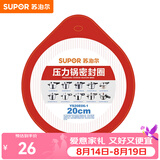 苏泊尔（SUPOR） 压力锅胶圈不锈钢高压锅专用耐高温密封圈硅橡胶圈拆封后不退换 20CM