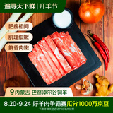 草原宏宝内蒙古羔羊脆骨肉卷 2斤/袋 原切羊肉 火锅食材