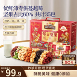 三只松鼠每日坚果1050g35袋独立包装开心果腰果坚果礼盒礼包中秋团购送礼
