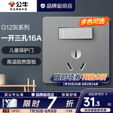 公牛（BULL）开关插座面板全屋套装g12星空灰斜五孔带墙壁暗装修超薄官方旗舰 16A空调带开关插座【空调/热水器专用 开关断电】