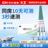 大卫早孕试纸20条验孕试纸早早孕验孕棒高精度显示怀孕7天可测次日达