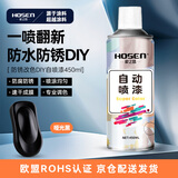 豪之盛 HOSEN金属自喷漆 铁艺栏杆门窗不锈钢防腐防锈漆墙面涂鸦汽车轮毂翻新改色手喷漆户外用油漆  哑光黑 450ml 自营