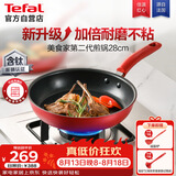 特福（Tefal）平底锅家用牛排不粘煎锅少油烟有钛煎饼锅电磁炉通用可进洗碗机