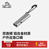 伯希和（Pelliot）户外口哨求生哨应急储备超响高频救援高音救生哨子16206801哑光银