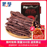 蒙都 超干粗条牛肉干 香辣味200g 约九成风干 零食 肉干肉脯 清真