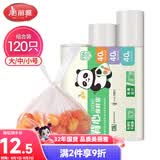 美丽雅一次性连卷式背心保鲜袋食品级 三合一120只 加厚耐用食物分装袋