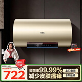 万家乐无电洗R7国家补贴 出水断电 镁棒免更换 一级能效 储水式家用洗澡 上门安装 60升电热水器