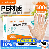 特美居一次性手套500只盒装抽取式食品手套加厚防漏塑料PE手套厨房烘焙