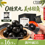 五谷磨房黑之养黑芝麻丸无蔗糖手工糕点芝麻丸儿童即食零食108g