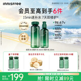 悦诗风吟（innisfree）绿茶水光精华水乳套装160ml+100ml保湿补水