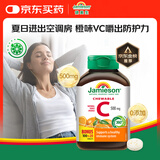 健美生（Jamieson）天然维生素C橙味咀嚼片500mg 120片/瓶 增强免疫力全家补充vc