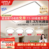 欧普照明（OPPLE）吸顶灯LED调光大瓦数大尺寸护眼现代简约客厅灯饰套餐1包安装初见