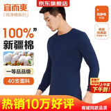 宜而爽【一等品100%纯棉】秋衣男保暖上衣全棉抗静电内衣棉毛衫秋冬