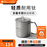 牧高笛（MOBIGARDEN）享宴钛杯 户外露营围炉煮茶水杯轻量便携折叠咖啡杯钛茶杯 钛杯(300ml)