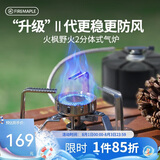 火枫（FIRE-MAPLE）野火2分体式气炉户外露营野营折叠炉具燃气灶炉围炉煮茶卡式炉