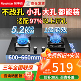 荣事达（Royalstar）小开孔燃气灶600x330 大开孔700x400燃气灶嵌入式双灶600mm天然气小尺寸700mm上进风液化气煤气灶 【九腔鸳鸯】600小开孔+防滑方架76A 管道天然气