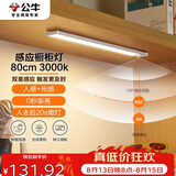 公牛（BULL）人体感应橱柜灯衣柜灯MC-A003B-ES磁吸卧室床沿小夜灯80CM3000K