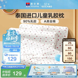 富安娜儿童乳胶枕 A类泰国进口抗菌儿童护颈高枕 一只装 50*30*7-9cm 白