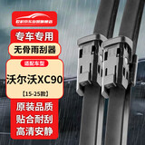 欧积无骨雨刮器雨刷器/雨刮片15-25款沃尔沃XC90原厂原装尺寸A级胶条