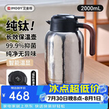 艾曼格（IMOGY）纯钛保温壶水壶家用开水热水瓶高档暖壶大容量闷泡焖茶按压式钛壶