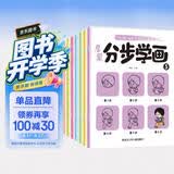 启蒙分步学绘画全8册简笔画幼儿入门幼儿启蒙临摹书分步涂色幼儿园学绘画画本启蒙书籍宝宝零基础初学者入门幼儿园 [3-8岁]  