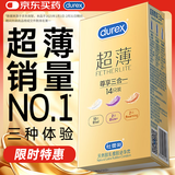 杜蕾斯（durex）避孕套安全套超薄尊享三合一14只情侣物品情趣用品成人计生七夕