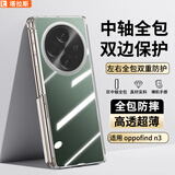 塔拉斯【双中轴保护】适用oppofindn3手机壳Find N3折叠屏超轻薄透明男女款磁吸全包防摔镜头保护套