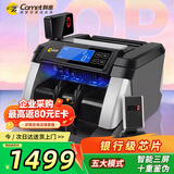 科密(comet)点钞机验钞机支持新版人民币 小型验钞便携点钞银行专用商用收银数钞机 混点智能语音B11