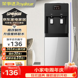 荣事达（Royalstar）饮水机京东自营家用立式泡奶冲奶快速制热办公柜式饮水器温热型YR-8X51