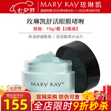玫琳凯眼霜舒活眼膜啫喱保湿舒缓改善眼部肌肤化妆护肤品旗舰 舒活眼膜啫喱【2瓶装】