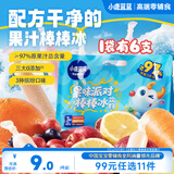 小鹿蓝蓝儿童零食果味派对棒棒冰6支3口味儿童饮料真实果汁不添加270g