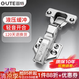 固特（GUTE）不锈钢铰链液压阻尼缓冲柜门飞机合页橱柜门铰家具五金配件一只价 冷轧钢-固装 全盖-直弯