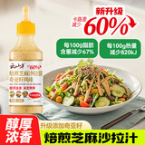 云山半奇亚籽焙煎芝麻沙拉酱汁280g【卡路里减少60%0添加蔗糖】轻食健身
