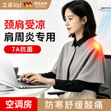 立姿（lizi）护肩保暖肩周炎肩部肩膀保护套睡觉专用月子空调房披肩坎肩理疗