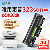 连盛适用 惠普323sdnw墨粉盒 HP Laser MFP 323sdnw硒鼓 打印机墨盒