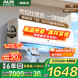 奥克斯（AUX）家电补贴15%空调1匹/1.5匹新一级/三级能效变频空调节能省电卧室壁挂式空调挂机以旧换新 大1匹 三级能效 【热销爆款变频冷暖】10-17平