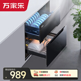 万家乐消毒柜 嵌入式厨房碗柜消毒110L家用上下层独立操控二星级紫外线臭氧杀菌独立烘干母婴消毒DQ052