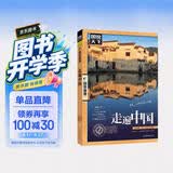 图说天下·国家地理系列：走遍中国