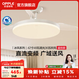 欧普照明（OPPLE）风扇灯吊扇灯隐形扇卧室餐厅超静音全光谱1级能效风扇一体灯饰 白-42寸48瓦-遥控-全光谱