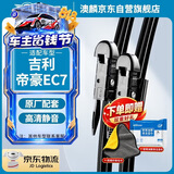 澳麟无骨对装雨刷器/雨刮器/雨刮片胶条吉利帝豪EC7【13款后】雨刮器雨刷原厂原装尺寸A级胶条