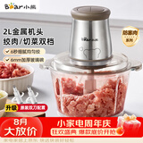 小熊（Bear）绞肉机家用 绞馅机 碎肉机 多功能料理搅拌 打蒜器电动 搅肉机 约2升双刀QSJ-B03E1