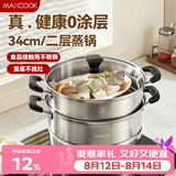 美厨（MAXCOOK）二层蒸锅34cm 不锈钢复底蒸锅 燃气灶电磁炉通用 适合2-8人