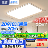 惠普客厅大灯吸顶灯ledx普瑞护眼智能中山灯具全屋套餐臻之光包安装