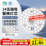 雷士（NVC） led灯盘吸顶灯替换灯芯磁吸灯板灯管灯泡灯条24瓦暖白光4000K