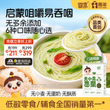 婴享儿童面条无小麦无麸质挂面速食早餐敏宝食品送婴幼儿宝宝辅食食谱