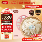 燕福元燕窝干盏燕条碎 溯源进口小燕条20g 怀孕产妇营养品礼盒礼品