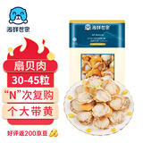 海鲜世家冷冻大号带黄渤海扇贝肉净重450g 30-45粒裙边方便菜生鲜贝类