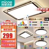 四季沐歌（MICOE）照明LED客厅大灯吸顶灯餐厅卧室全屋灯具套餐三室两厅中山灯具 110瓦客厅遥控调光两室两厅套餐A