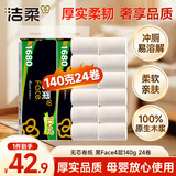洁柔无芯卷纸 黑Face4层140g24卷 卫生纸细韧柔滑环保易降解